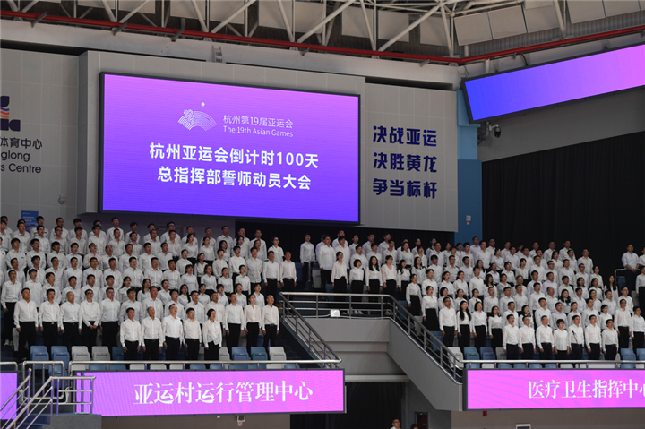 Mobilization Ceremony Held To Mark Day Countdown To Hangzhou Asian